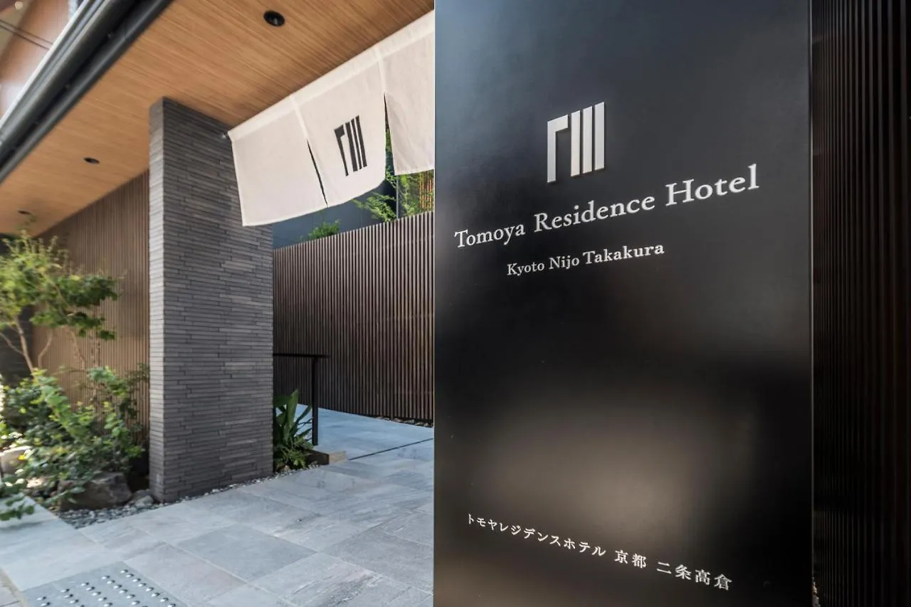 Tomoya Residence Hotel קיוטו יפן